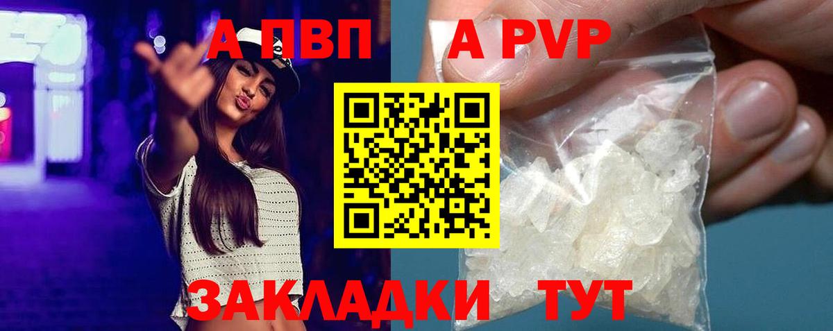 Alpha PVP кристаллы  Alpha-PVP Crystall  A PVP кристаллы  Вход с VPN  Зима 