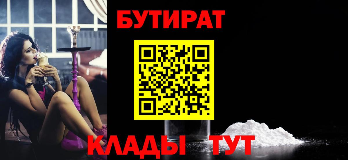 БУТИРАТ 1.4BDO Зима