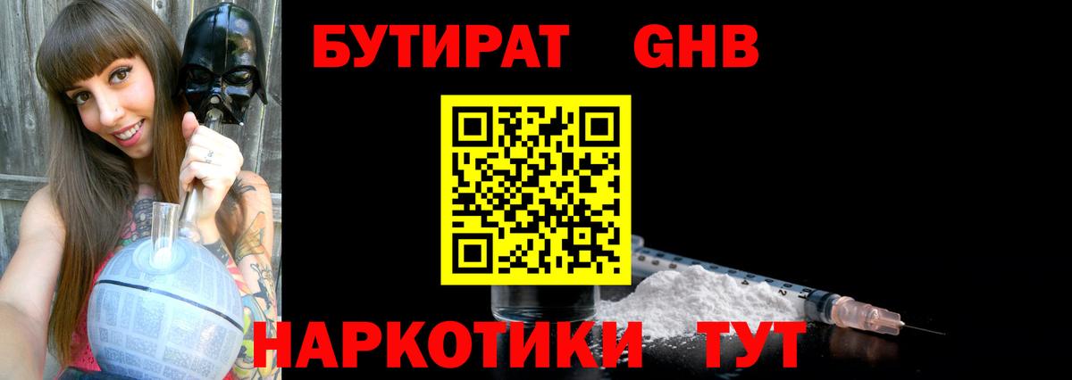 Зима  БУТИРАТ  Вход с VPN  Бутират Butirat 