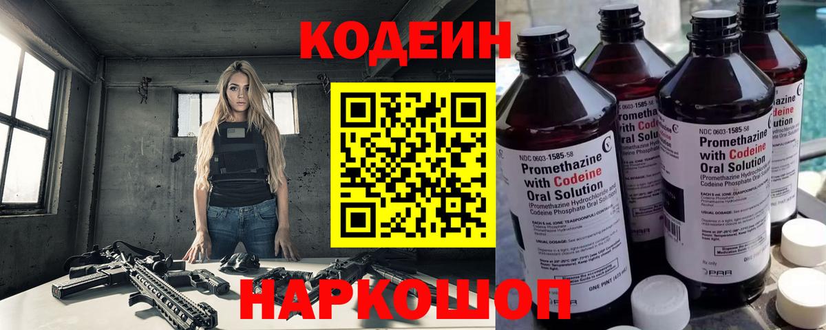 Codein напиток Lean (лин)  Кодеиновый сироп Lean напиток Lean (лин)  Вход с VPN  Зима 