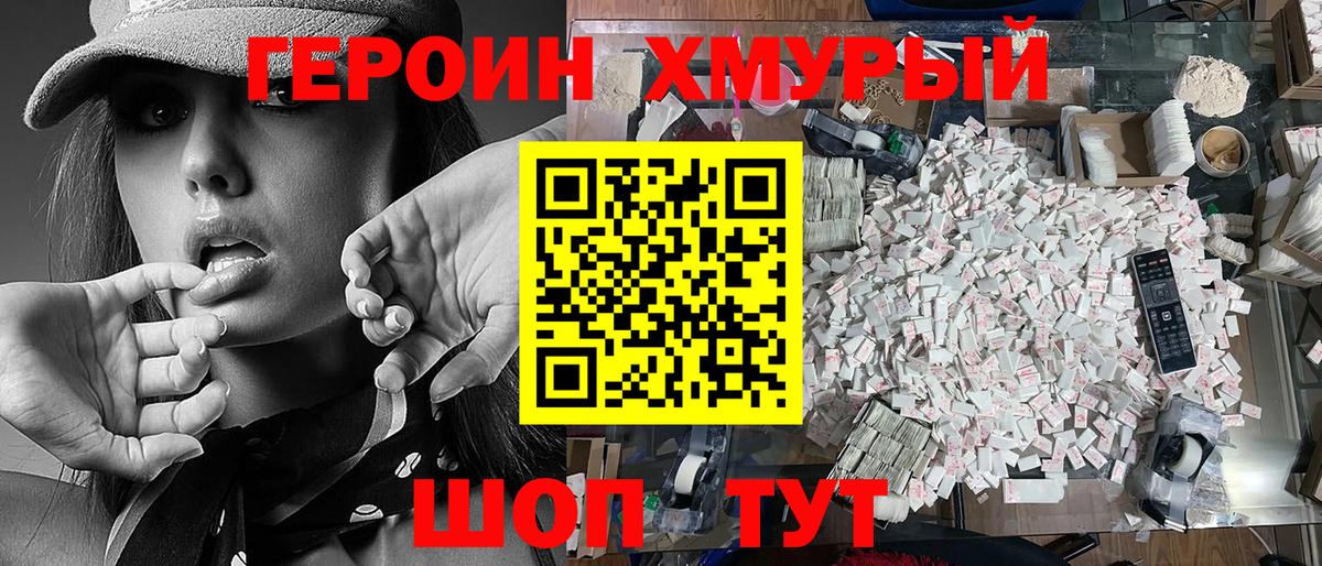 Зима  ГЕРОИН белый  Вход с VPN 