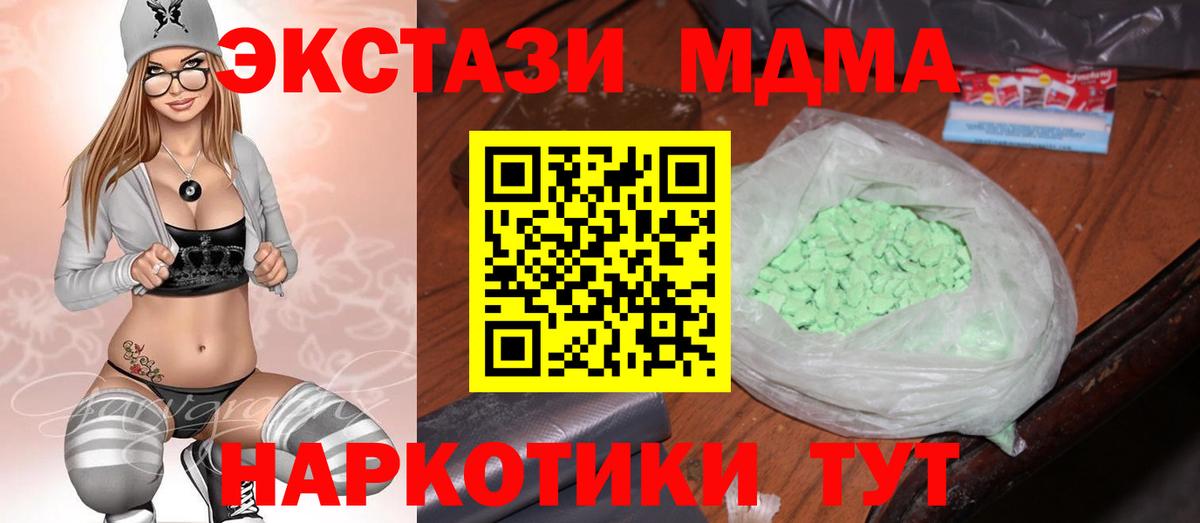 MDMA кристаллы  MDMA VHQ  Вход с VPN  Зима 
